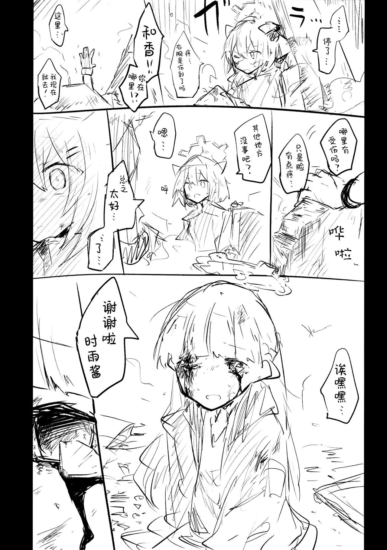 Kore wa Toaru Kivotos no Ohanashi desu. | 这是某一个基沃托斯的故事。 - Page 28