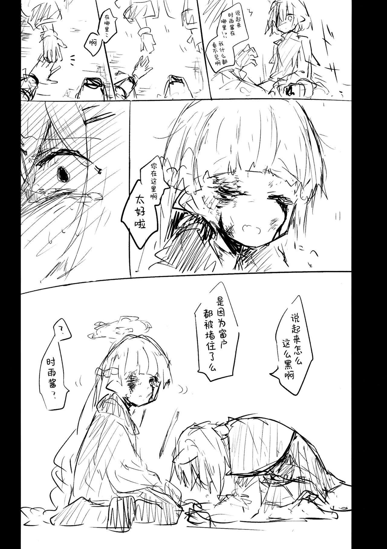 Kore wa Toaru Kivotos no Ohanashi desu. | 这是某一个基沃托斯的故事。 - Page 29