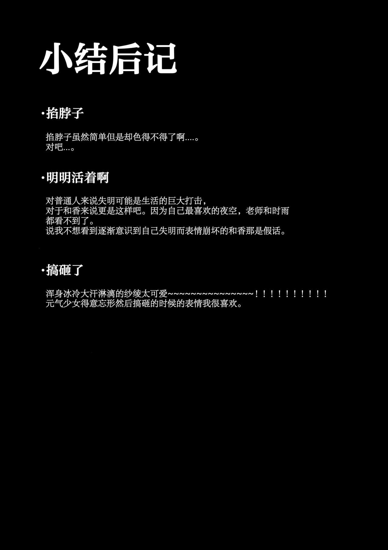 Kore wa Toaru Kivotos no Ohanashi desu. | 这是某一个基沃托斯的故事。 - Page 31