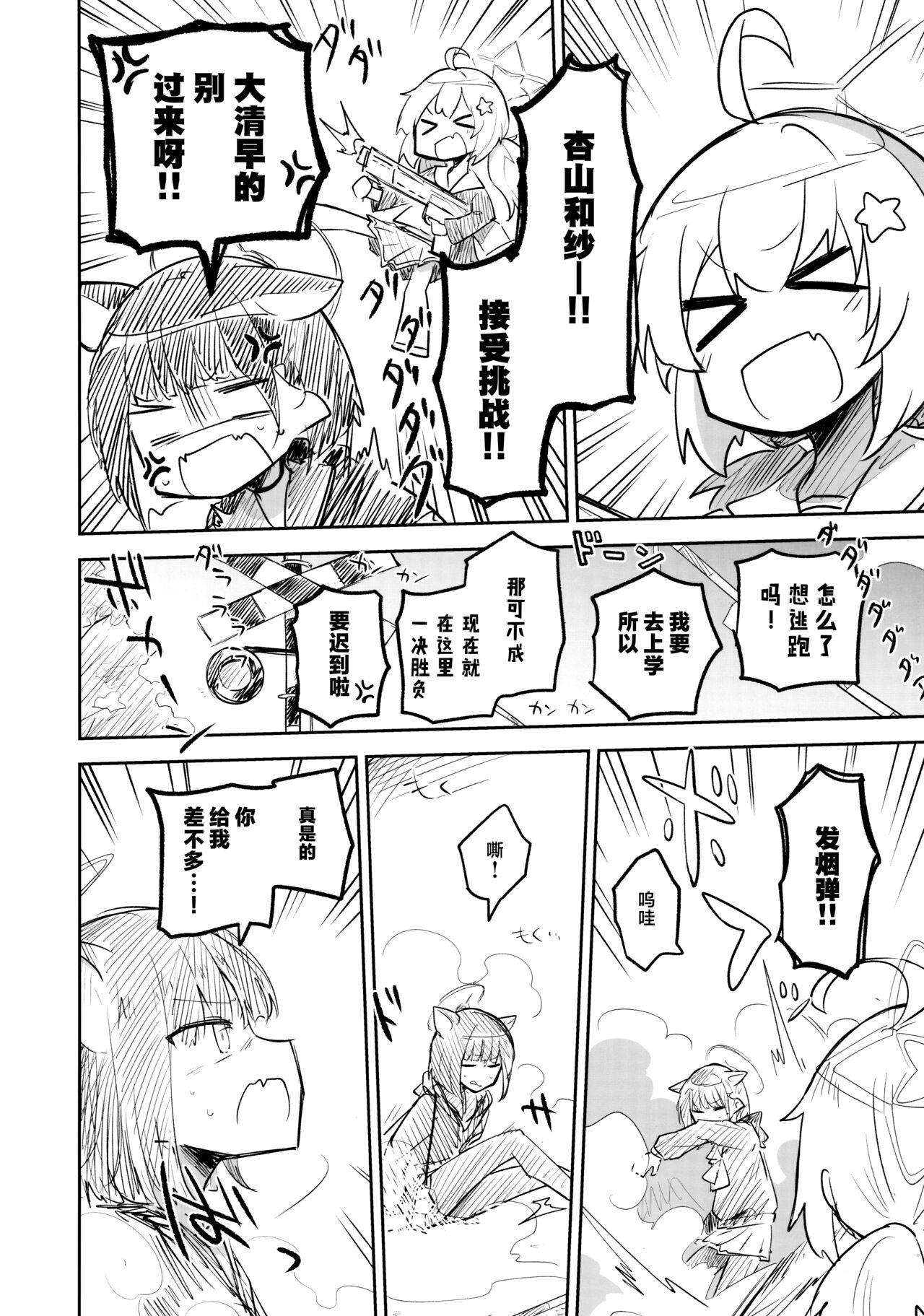 Kore wa Toaru Kivotos no Ohanashi desu. | 这是某一个基沃托斯的故事。 - Page 32