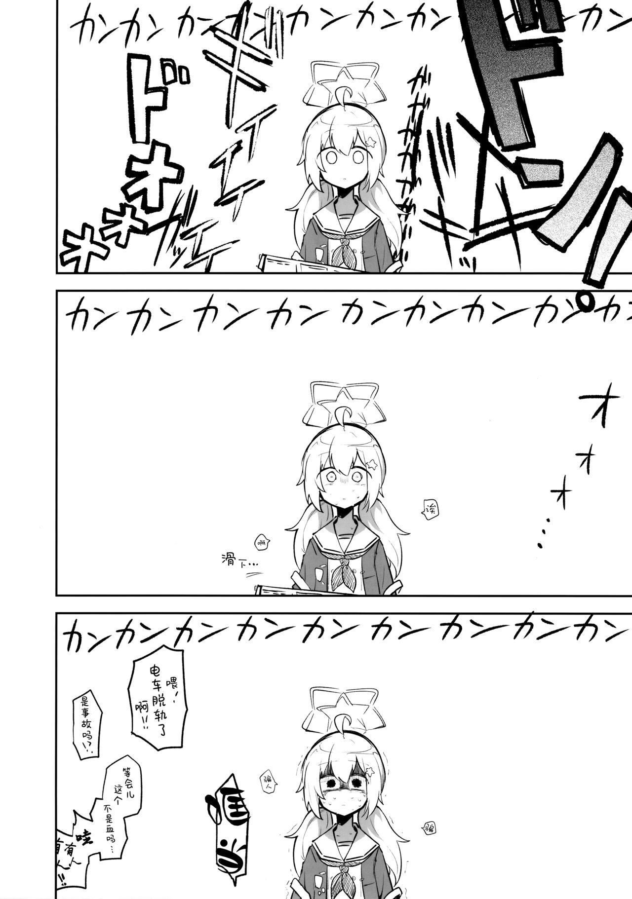 Kore wa Toaru Kivotos no Ohanashi desu. | 这是某一个基沃托斯的故事。 - Page 34