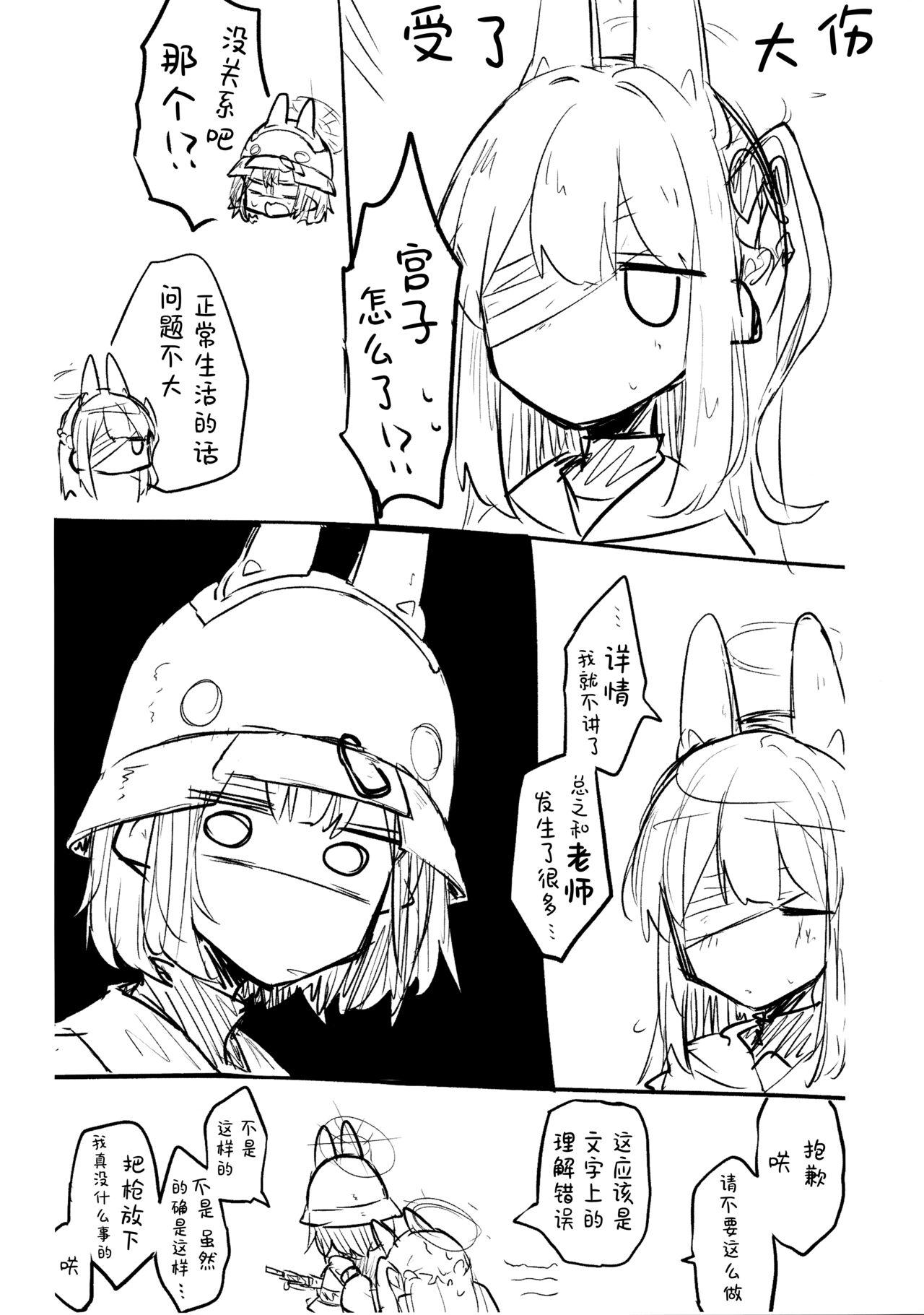 Kore wa Toaru Kivotos no Ohanashi desu. | 这是某一个基沃托斯的故事。 - Page 37