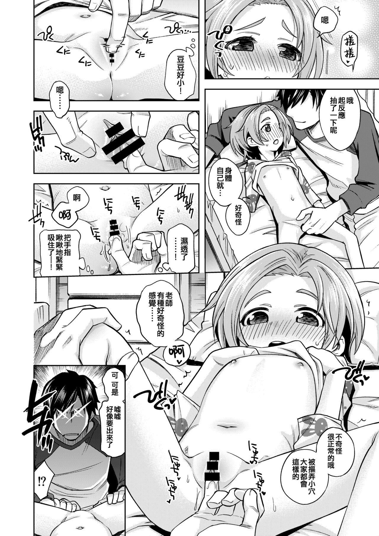 Waruiko? Kaoru-chan - Page 10