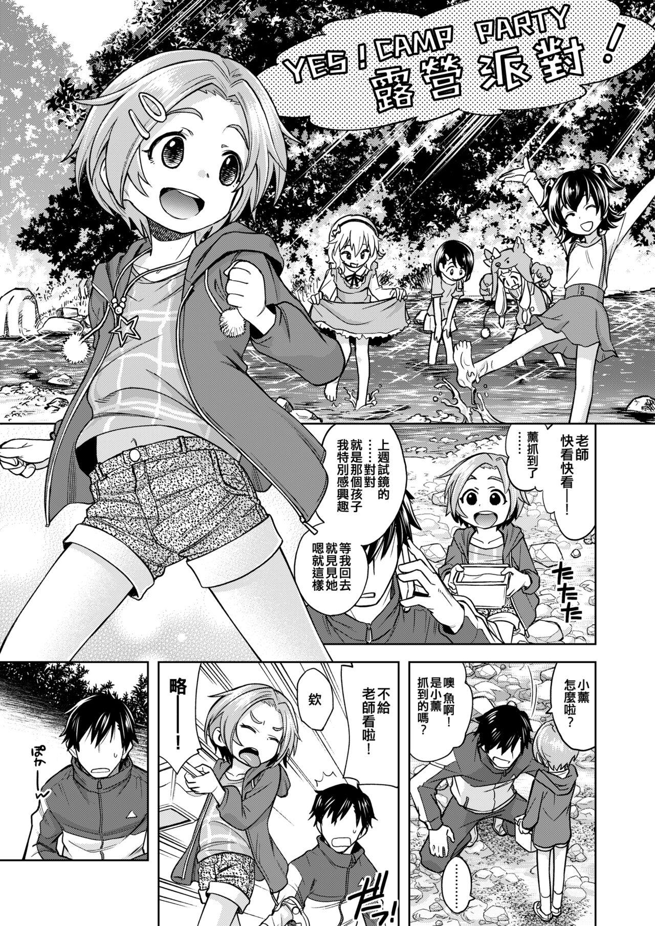 Waruiko? Kaoru-chan - Page 3