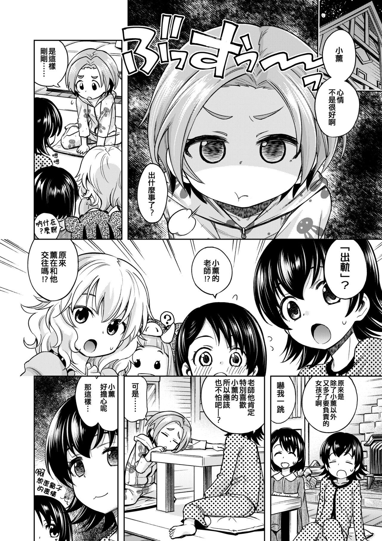 Waruiko? Kaoru-chan - Page 4