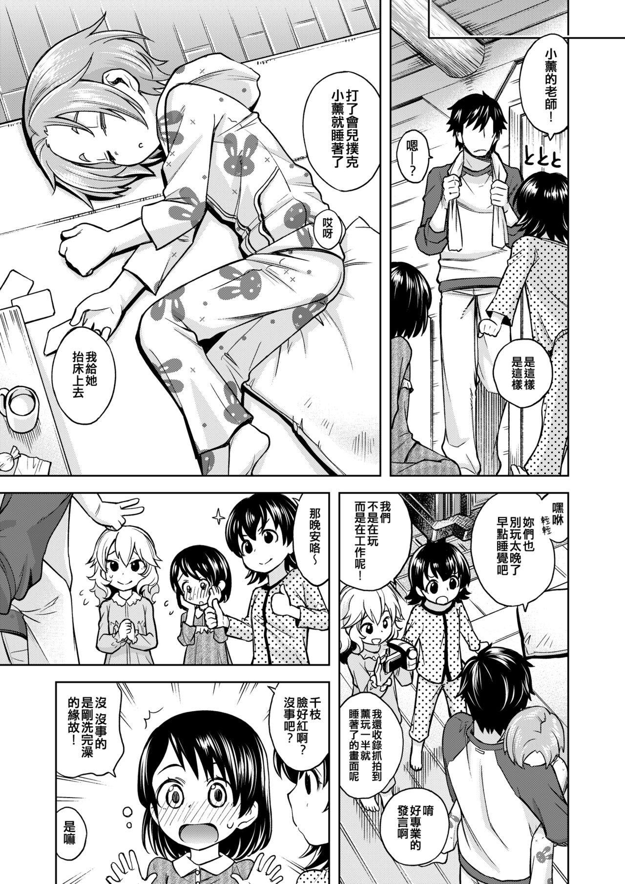 Waruiko? Kaoru-chan - Page 5