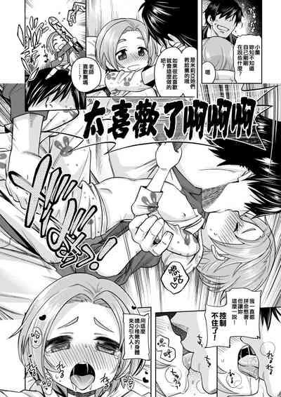 Waruiko? Kaoru-chan 8