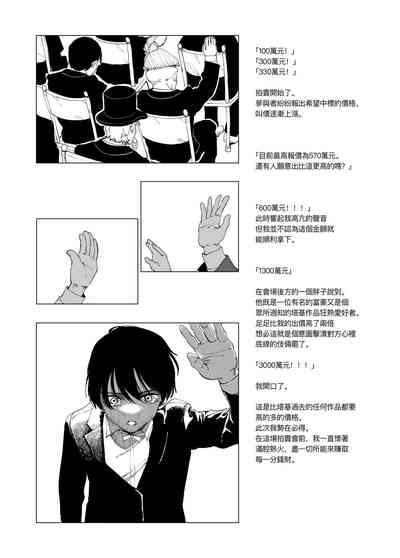 Sitai Zankoku Monogatari sono 4「Hakusei Okushon 」 2