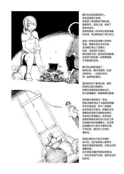 Sitai Zankoku Monogatari sono 4「Hakusei Okushon 」 3