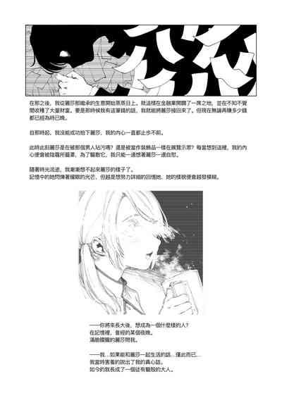 Sitai Zankoku Monogatari sono 4「Hakusei Okushon 」 5