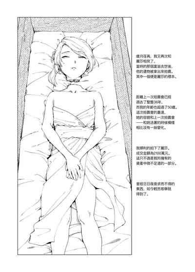 Sitai Zankoku Monogatari sono 4「Hakusei Okushon 」 6