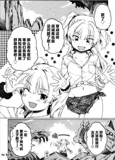 Jougasaki-san ga Zetsurinmusou de Sekai o Sukuu Tabi ni Deru Mitai Desu 10