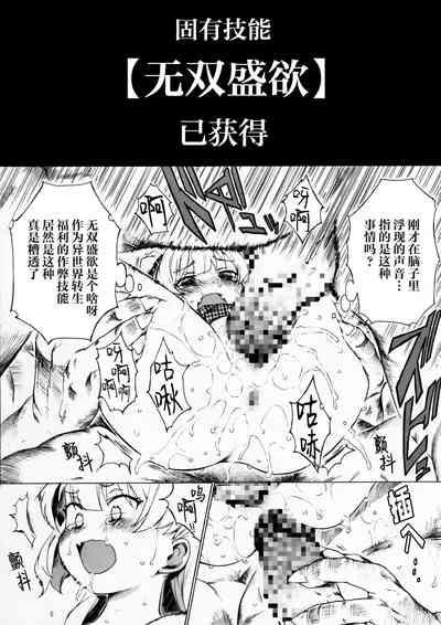 Jougasaki-san ga Zetsurinmusou de Sekai o Sukuu Tabi ni Deru Mitai Desu 3