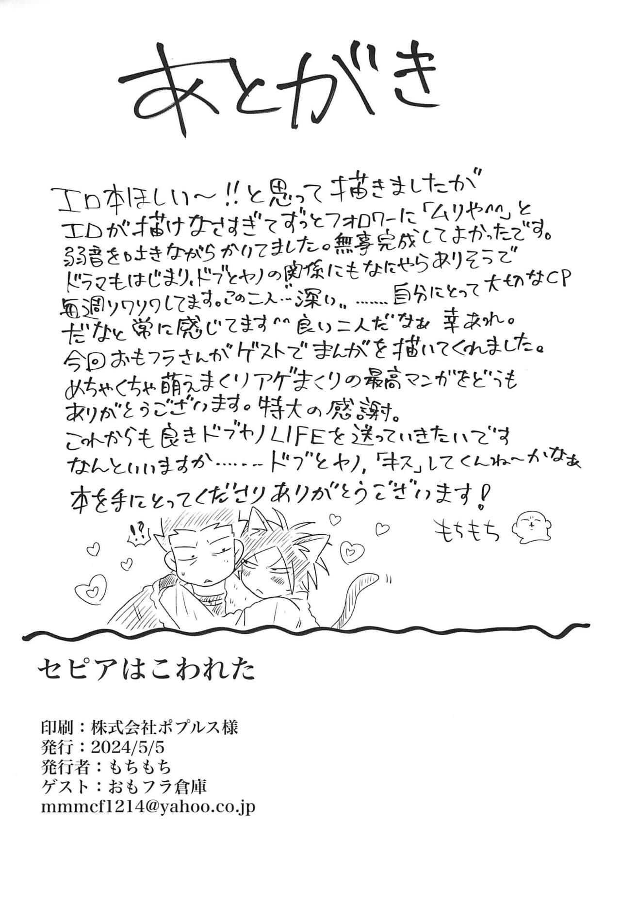 Sepia wa Kowareta - Page 38