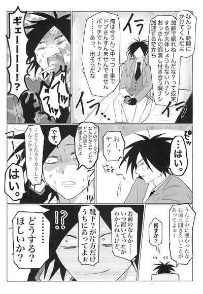Sepia wa Kowareta 6