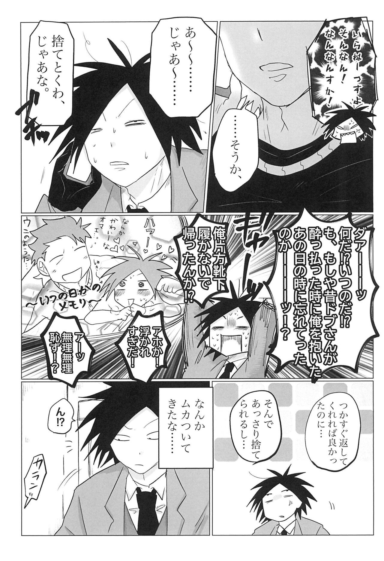Sepia wa Kowareta - Page 7
