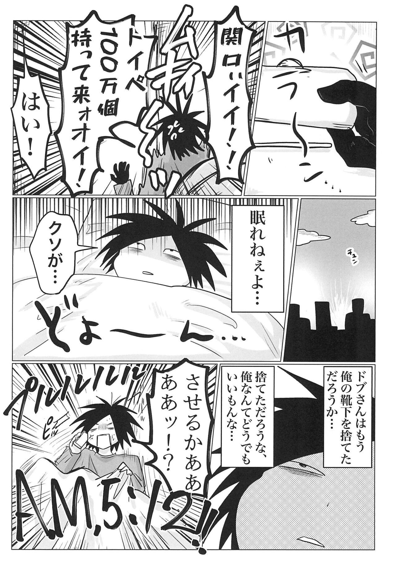Sepia wa Kowareta - Page 8