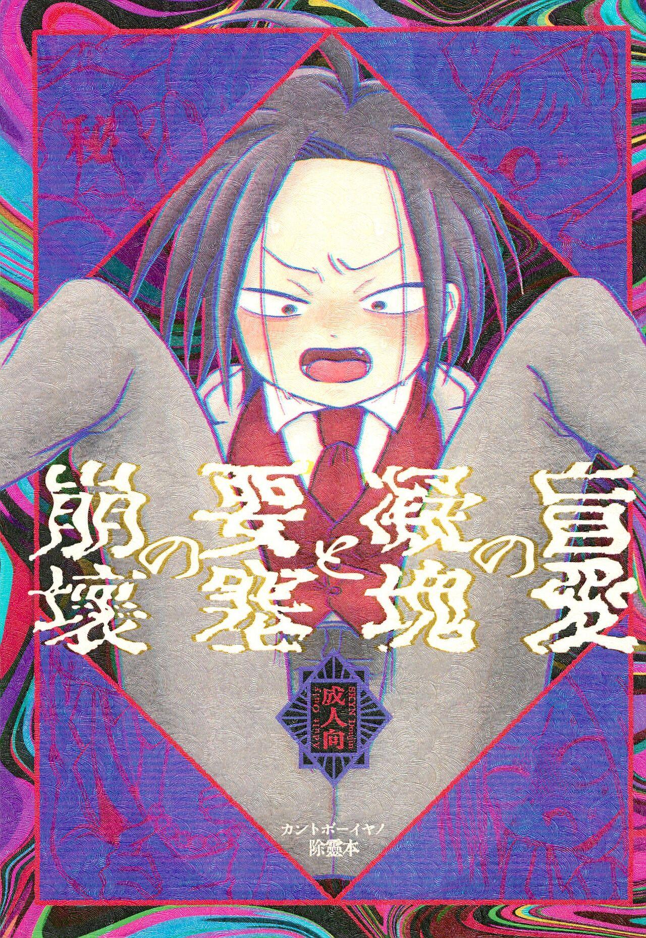 Mouai no Gyoukai to Yousai no Houkai 0