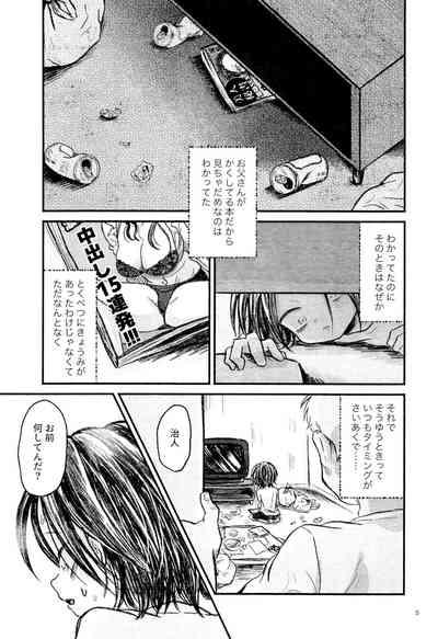 Haruhito no Nakushimono 7