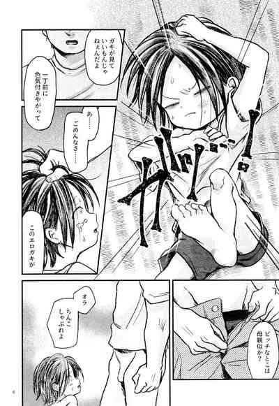 Haruhito no Nakushimono 8