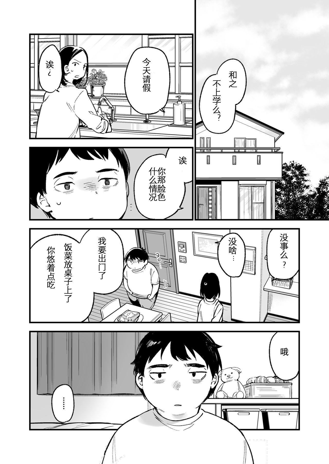 中出しレイプしても黙ってるならもっと早く犯せばよかった… - Page 6