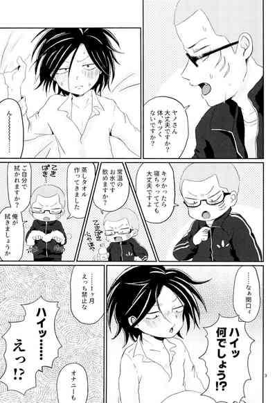 Ponkotsu to Honrou 5