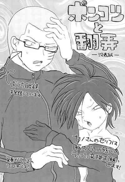 Ponkotsu to Honrou 6