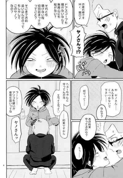 Ponkotsu to Honrou 8