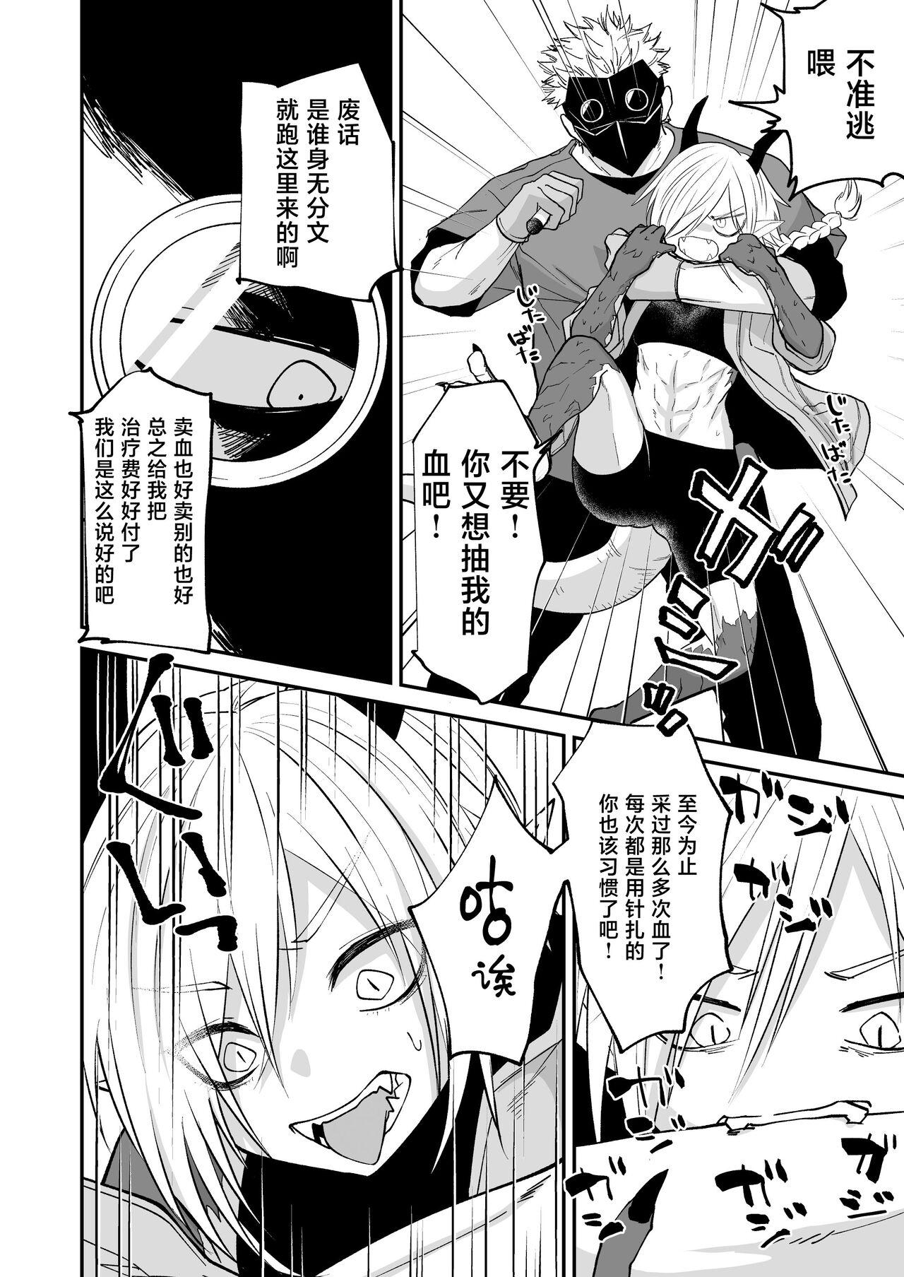 hidamari no ryuu, yugure no karasu | 向阳处的龙与黄昏的乌鸦 1-2.5 - Page 11