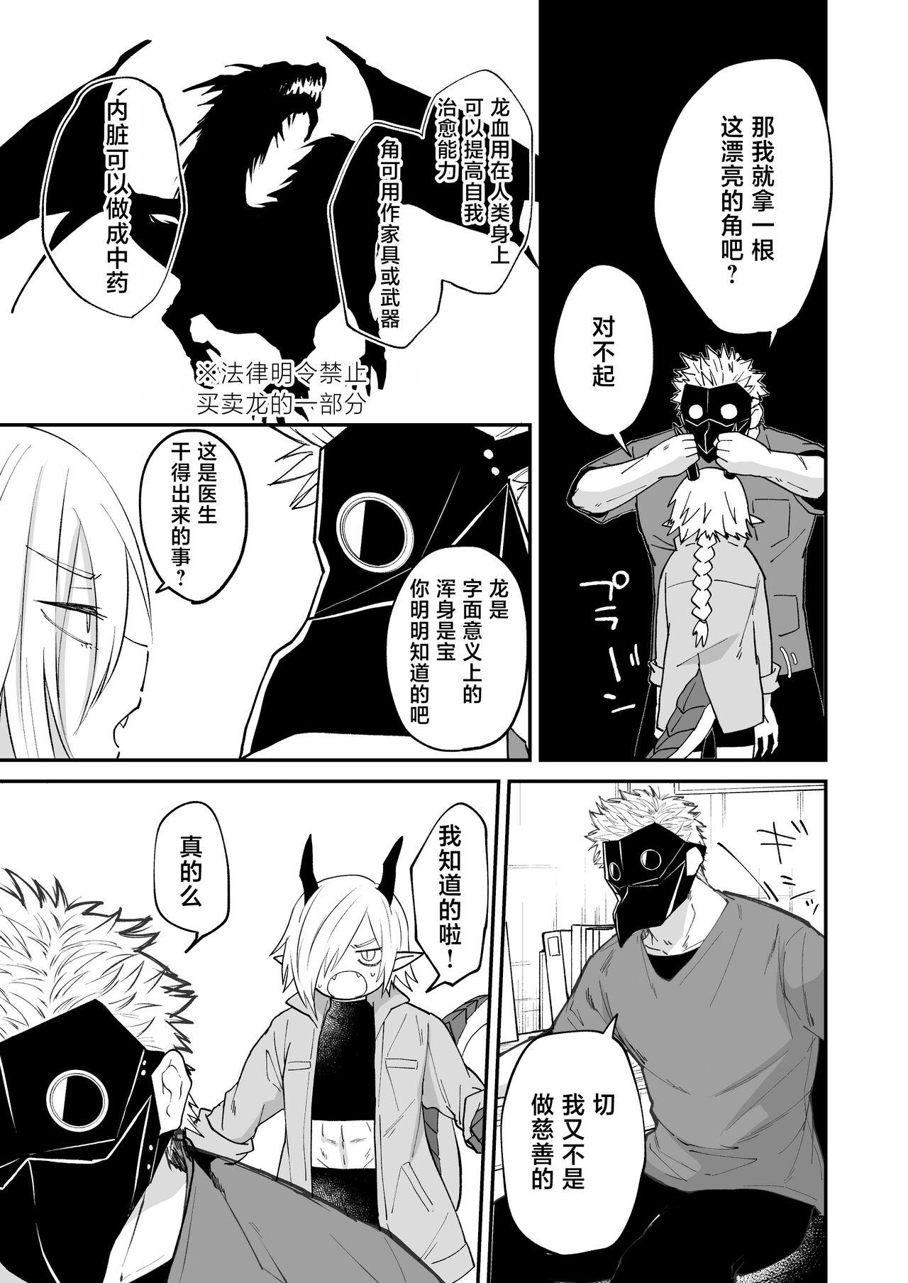 hidamari no ryuu, yugure no karasu | 向阳处的龙与黄昏的乌鸦 1-2.5 - Page 12