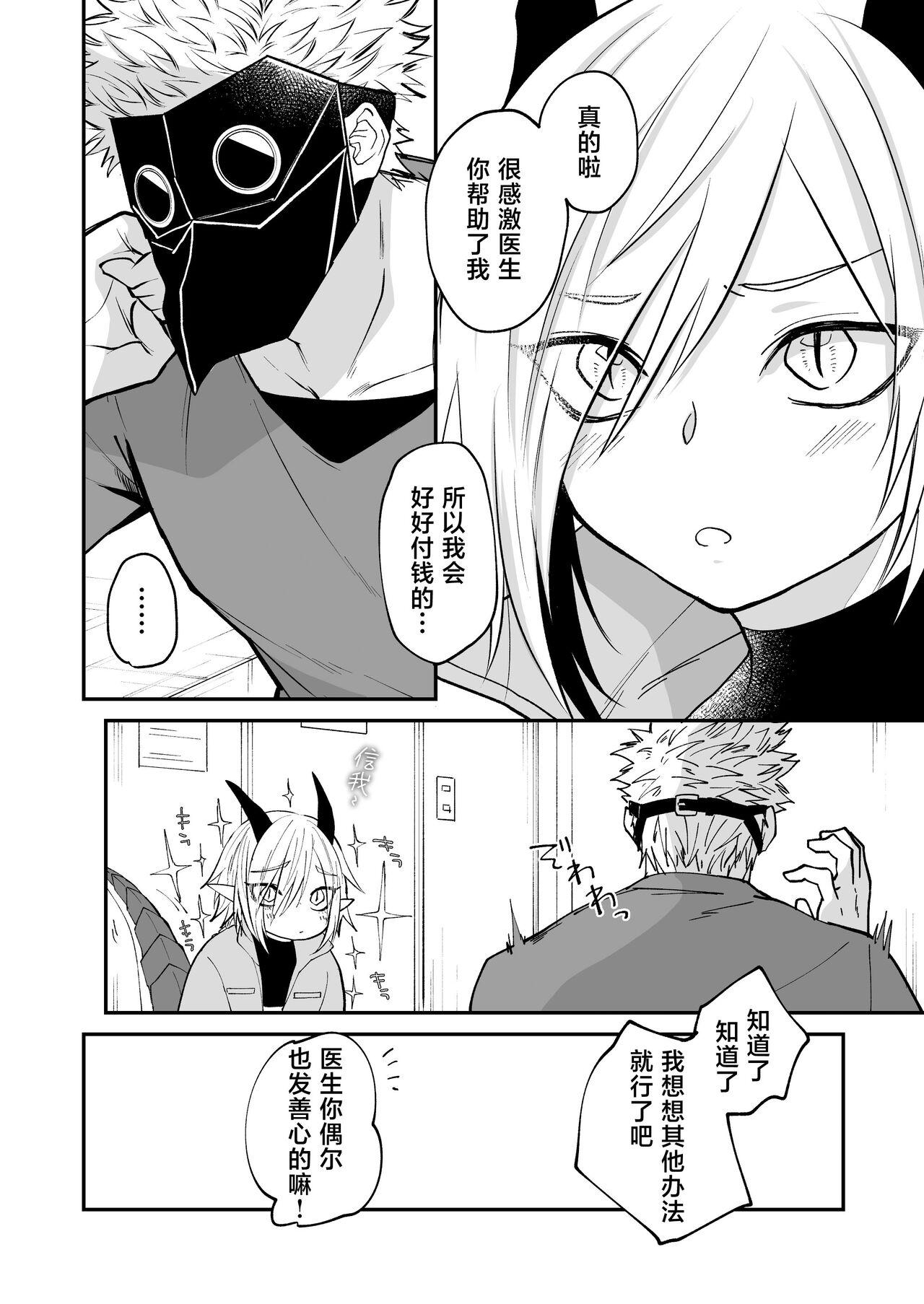 hidamari no ryuu, yugure no karasu | 向阳处的龙与黄昏的乌鸦 1-2.5 - Page 13