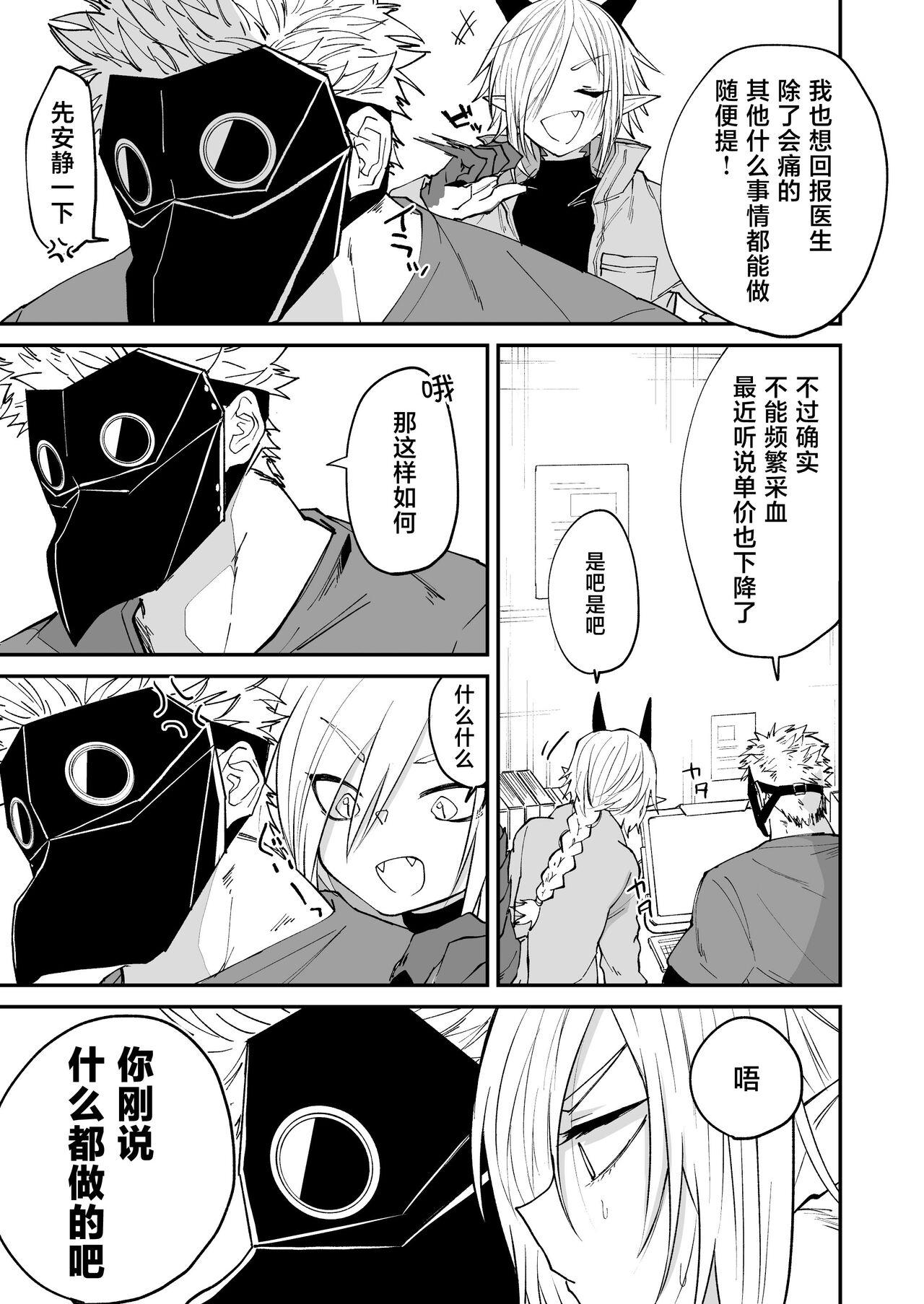 hidamari no ryuu, yugure no karasu | 向阳处的龙与黄昏的乌鸦 1-2.5 - Page 14