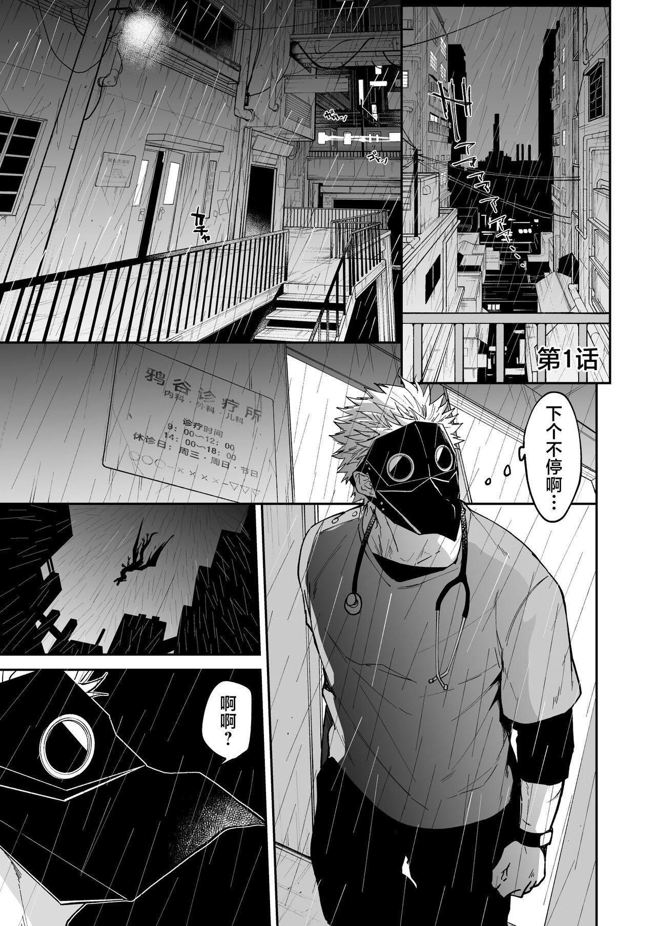 hidamari no ryuu, yugure no karasu | 向阳处的龙与黄昏的乌鸦 1-2.5 - Page 4
