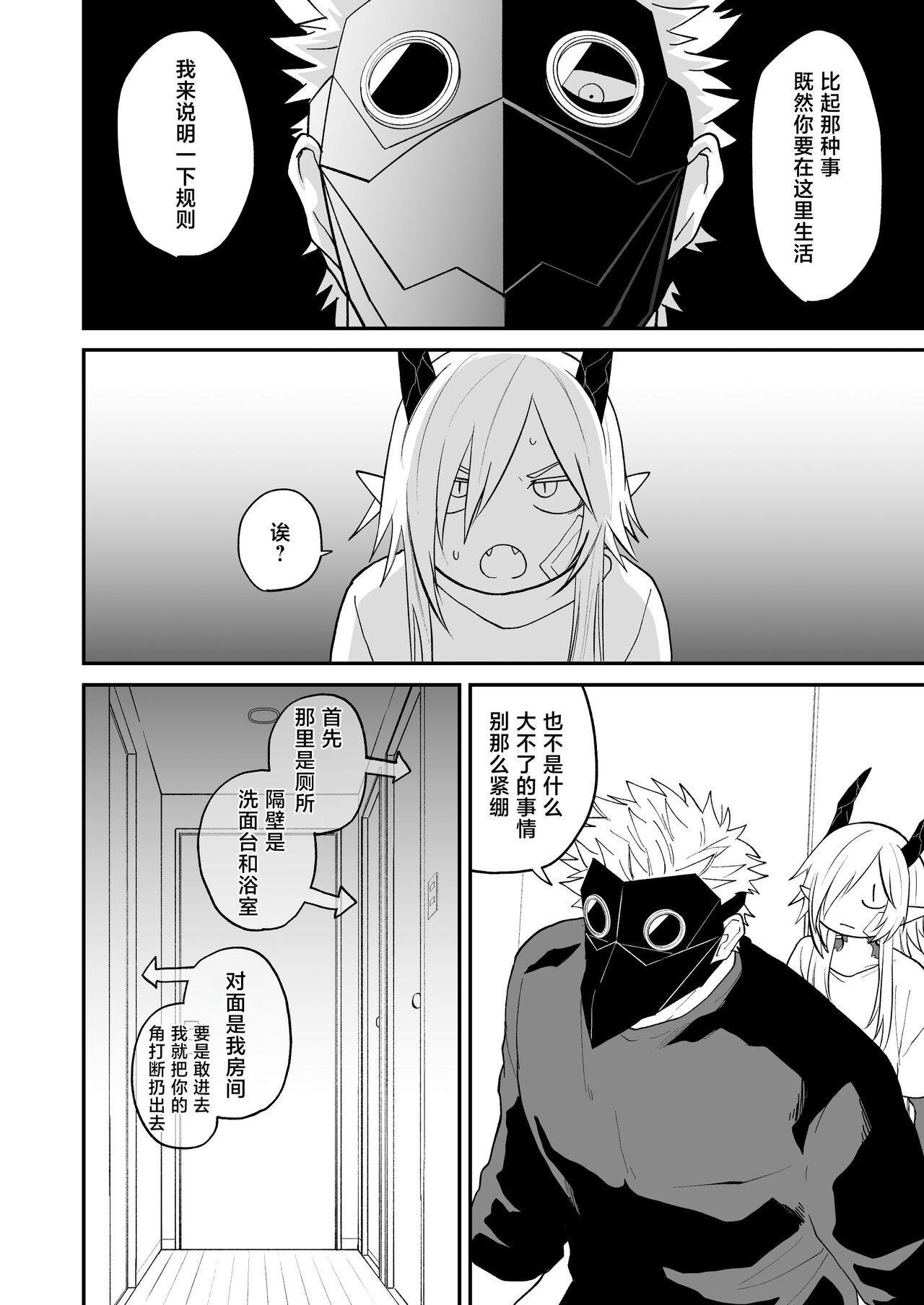 hidamari no ryuu, yugure no karasu | 向阳处的龙与黄昏的乌鸦 1-2.5 - Page 49