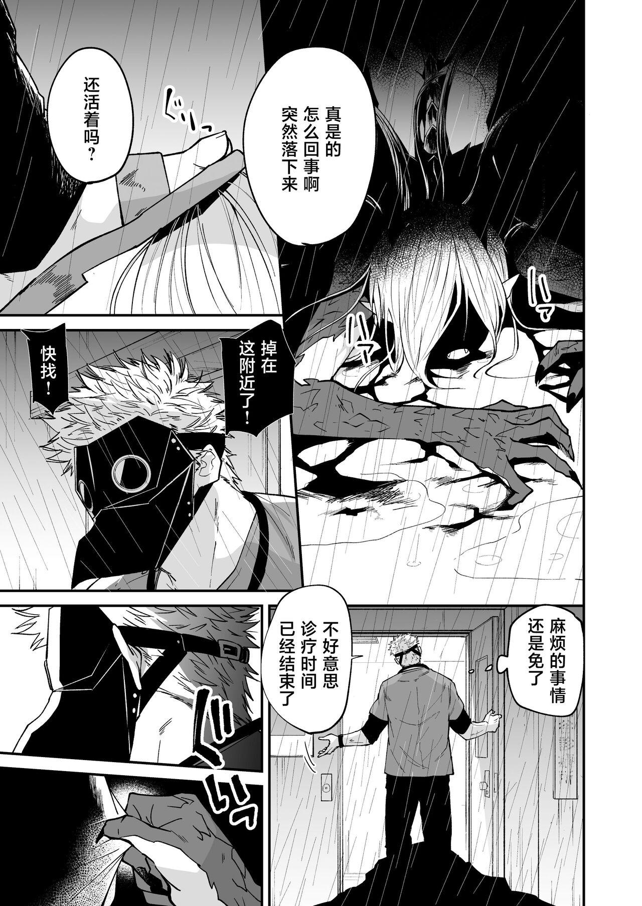 hidamari no ryuu, yugure no karasu | 向阳处的龙与黄昏的乌鸦 1-2.5 - Page 6