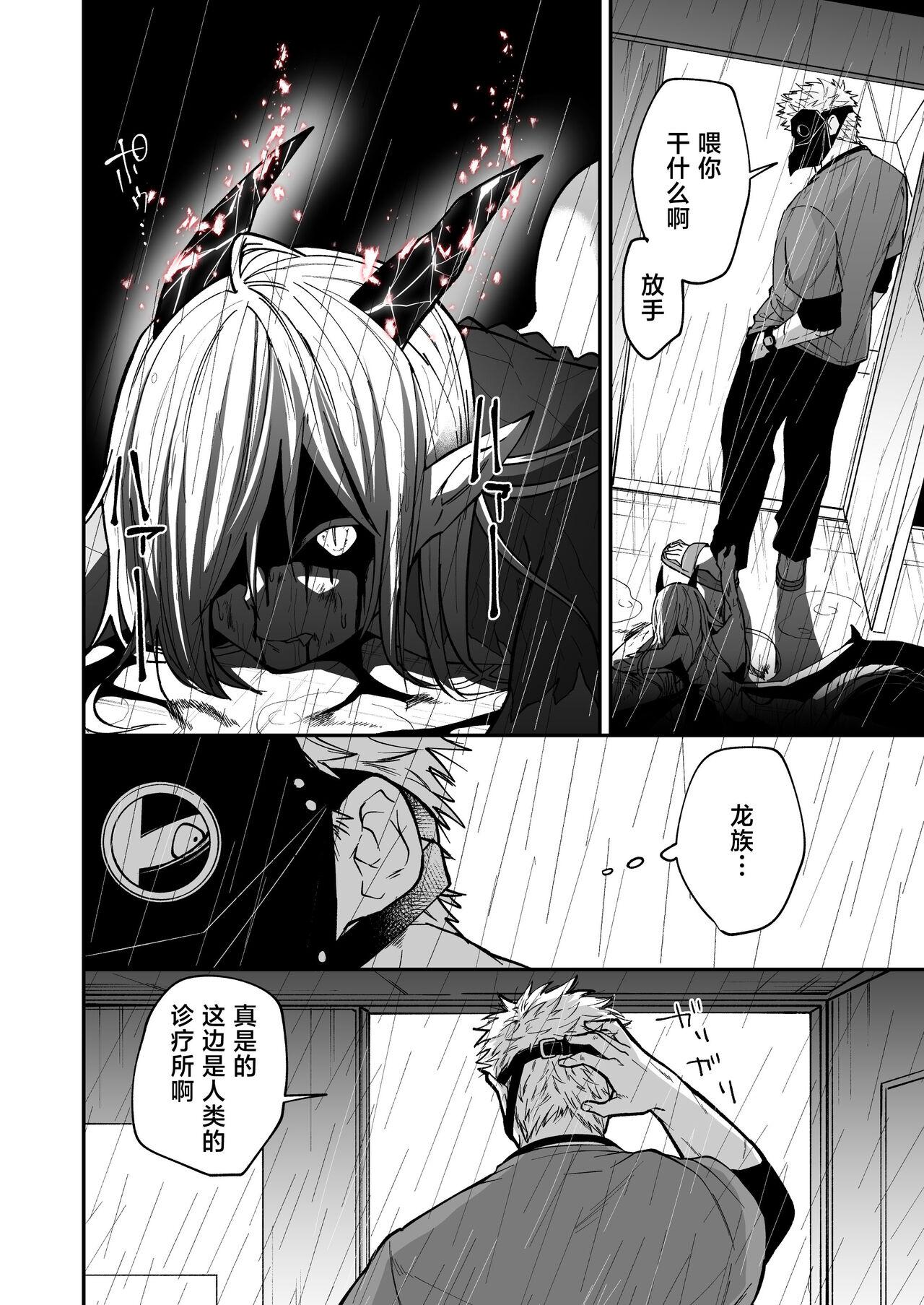 hidamari no ryuu, yugure no karasu | 向阳处的龙与黄昏的乌鸦 1-2.5 - Page 7