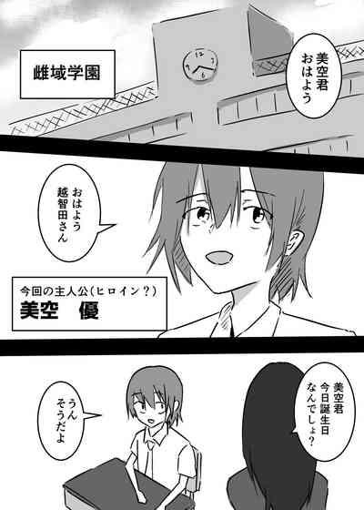女体化した親友に膣内射精することになったんだが 4