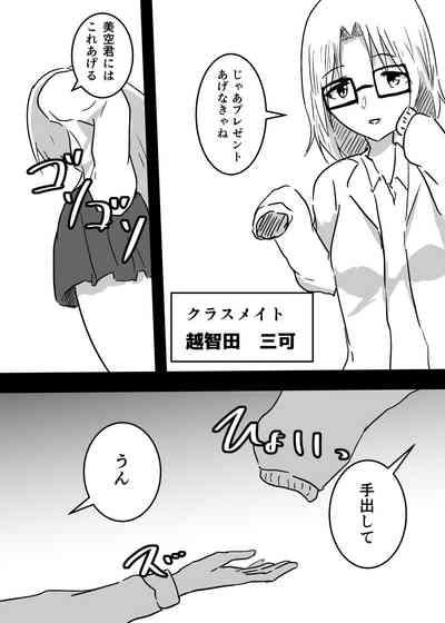 女体化した親友に膣内射精することになったんだが 5