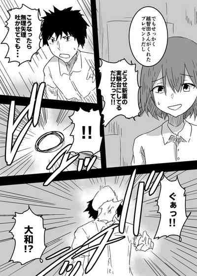女体化した親友に膣内射精することになったんだが 8