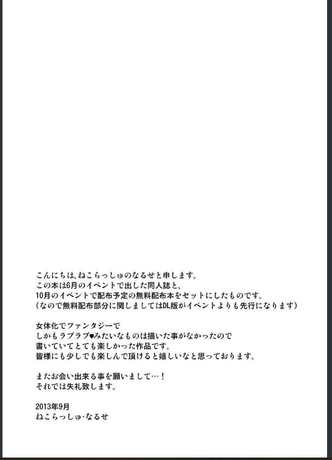 女体化した勇者様が魔王の嫁になるまで 26