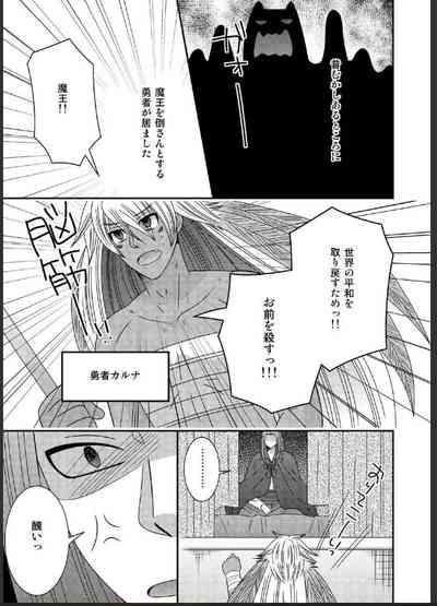 女体化した勇者様が魔王の嫁になるまで 3