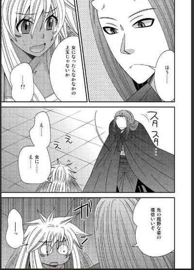 女体化した勇者様が魔王の嫁になるまで 5