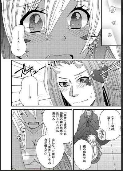 女体化した勇者様が魔王の嫁になるまで 6