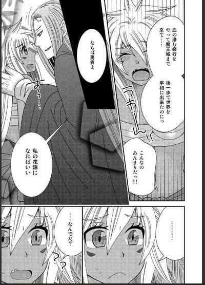 女体化した勇者様が魔王の嫁になるまで 7