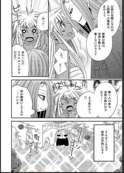女体化した勇者様が魔王の嫁になるまで 8