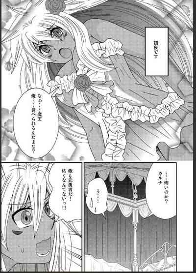 女体化した勇者様が魔王の嫁になるまで 9