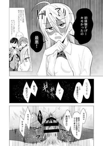 悪友TSーアイダくんはヤリチン・クズ・死にたがりー 10