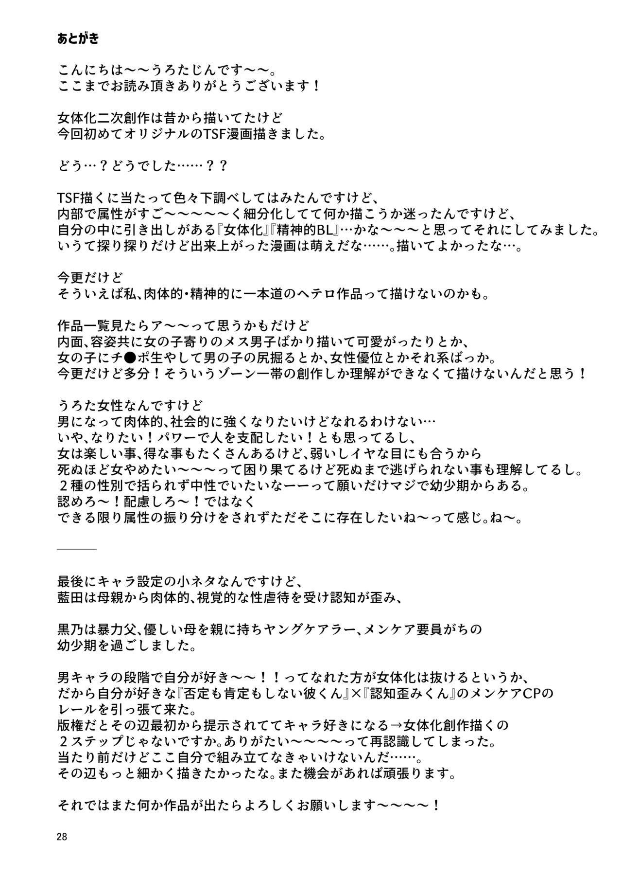 悪友TSーアイダくんはヤリチン・クズ・死にたがりー 26