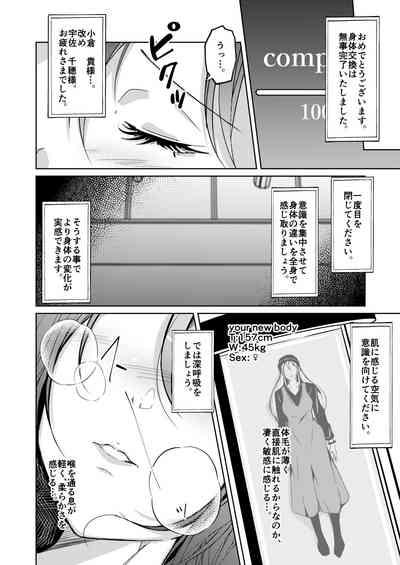 Isei no Shintai no Toriko ni Natta, Boku to Watashi 10