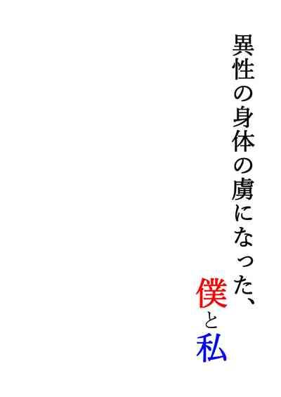 Isei no Shintai no Toriko ni Natta, Boku to Watashi 2